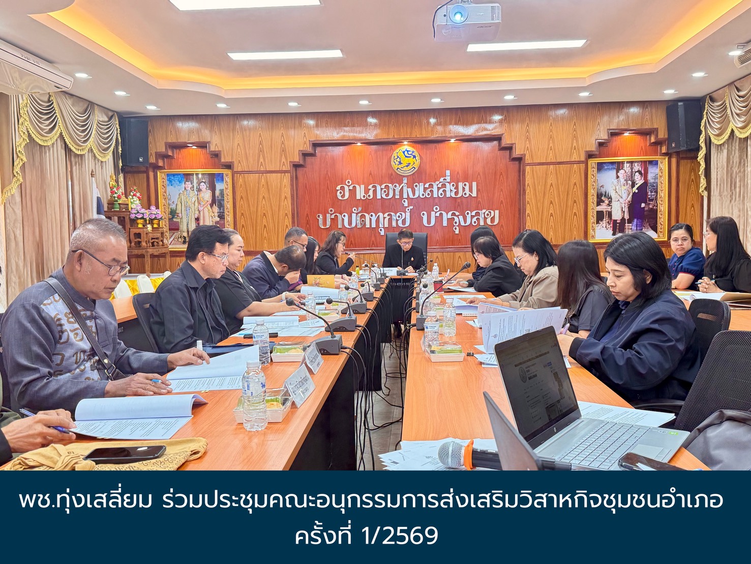 พช.ทุ่งเสลี่ยม ร่วมประชุมคณะอนุกรรมการส่งเสริมวิสาหกิจชุมชนอำเภอ ครั้งที่ 1/2569