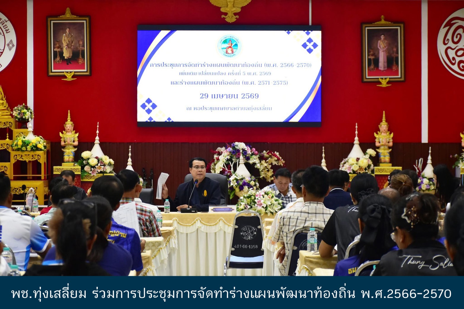 พช.ทุ่งเสลี่ยม ร่วมการประชุมการจัดทำร่างแผนพัฒนาท้องถิ่น พ.ศ.2566-2570 