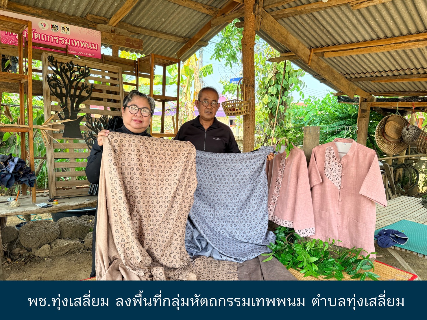 พช.ทุ่งเสลี่ยม ลงพื้นที่กลุ่มหัตถกรรมเทพพนม ตำบลทุ่งเสลี่ยม 