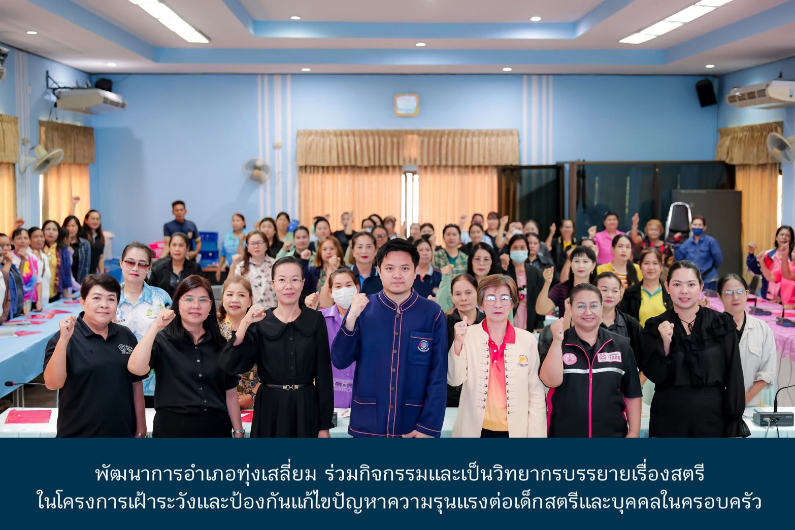 พัฒนาการอำเภอทุ่งเสลี่ยม ร่วมกิจกรรมและเป็นวิทยากรบรรยายเรื่องสตรี ในโครงการเฝ้าระวังและป้องกันแก้ไขปัญหาความรุนแรงต่อเด็กสตรีและบุคคลในครอบครัว