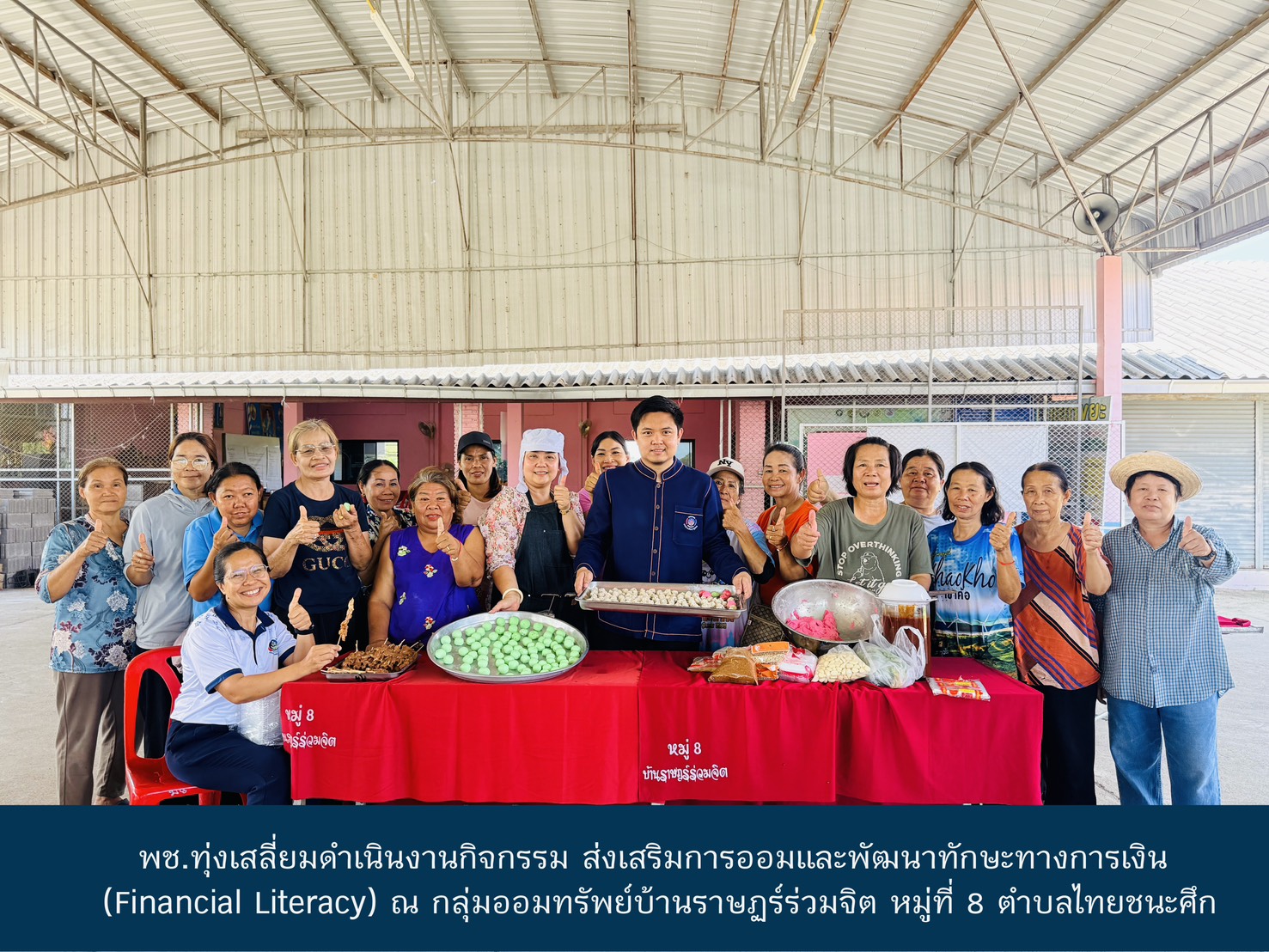 พช.ทุ่งเสลี่ยมดำเนินงานตามโครงการส่งเสริมการออมและพัฒนาทักษะการบริหารจัดการทางการเงินของครอบครัวและชุมชน กิจกรรม ส่งเสริมการออมและพัฒนาทักษะทางการเงิน (Financial Literacy)