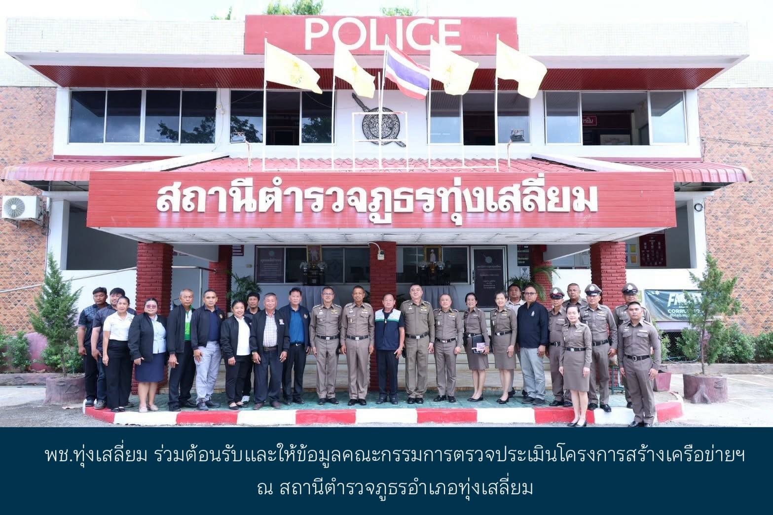 พช.ทุ่งเสลี่ยม ร่วมต้อนรับและให้ข้อมูลคณะกรรมการตรวจประเมินโครงการสร้างเครือข่าย