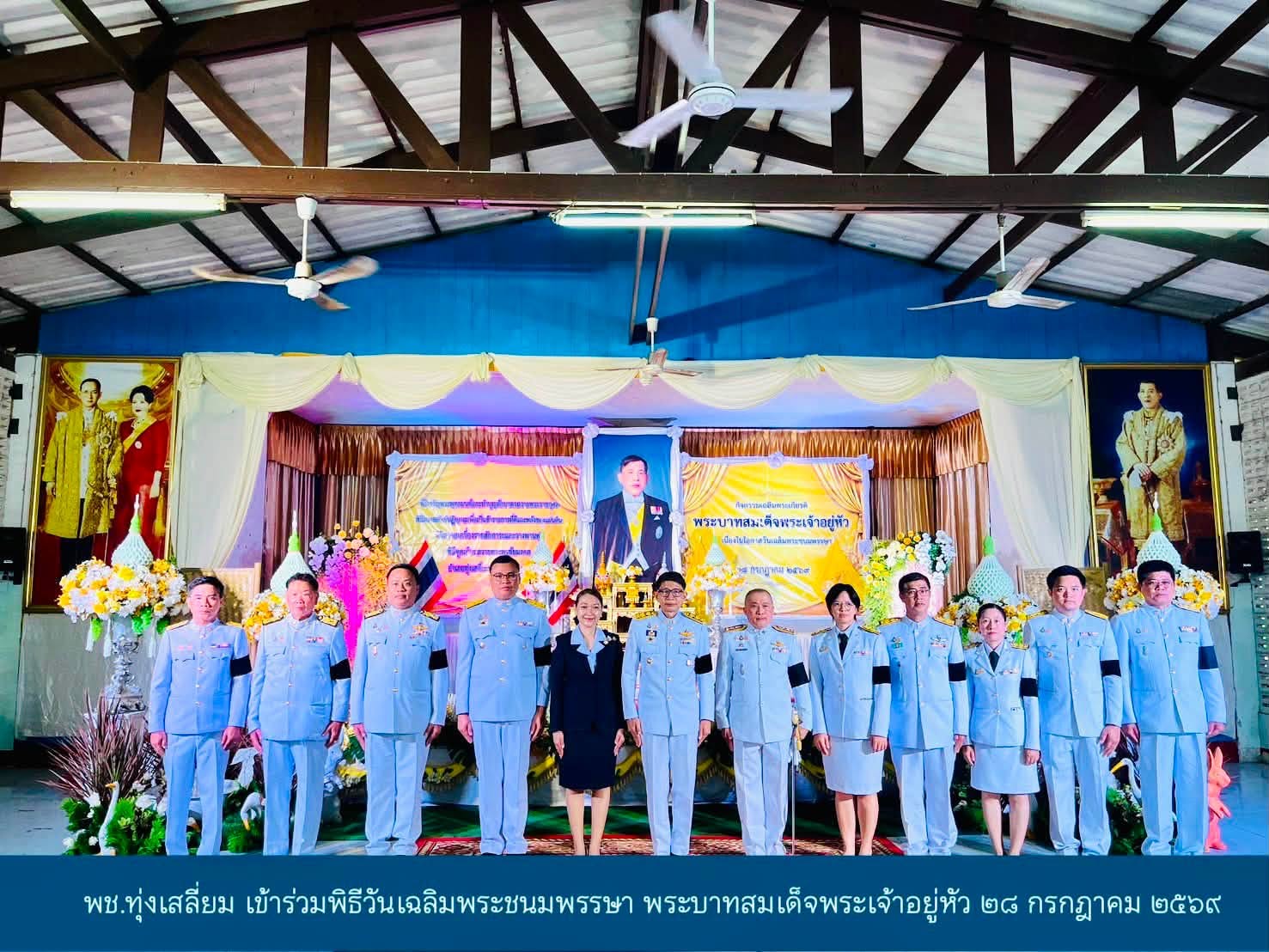 พช.ทุ่งเสลี่ยม เข้าร่วมพิธีวันเฉลิมพระชนมพรรษา พระบาทสมเด็จพระเจ้าอยู่หัว 28 กรกฎาคม 2569
