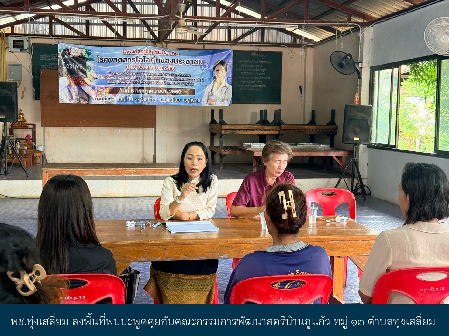 พช.ทุ่งเสลี่ยม ลงพื้นที่พบปะพูดคุยกับคณะกรรมการพัฒนาสตรีบ้านภูแก้ว หมู่ 13 ตำบลทุ่งเสลี่ยม