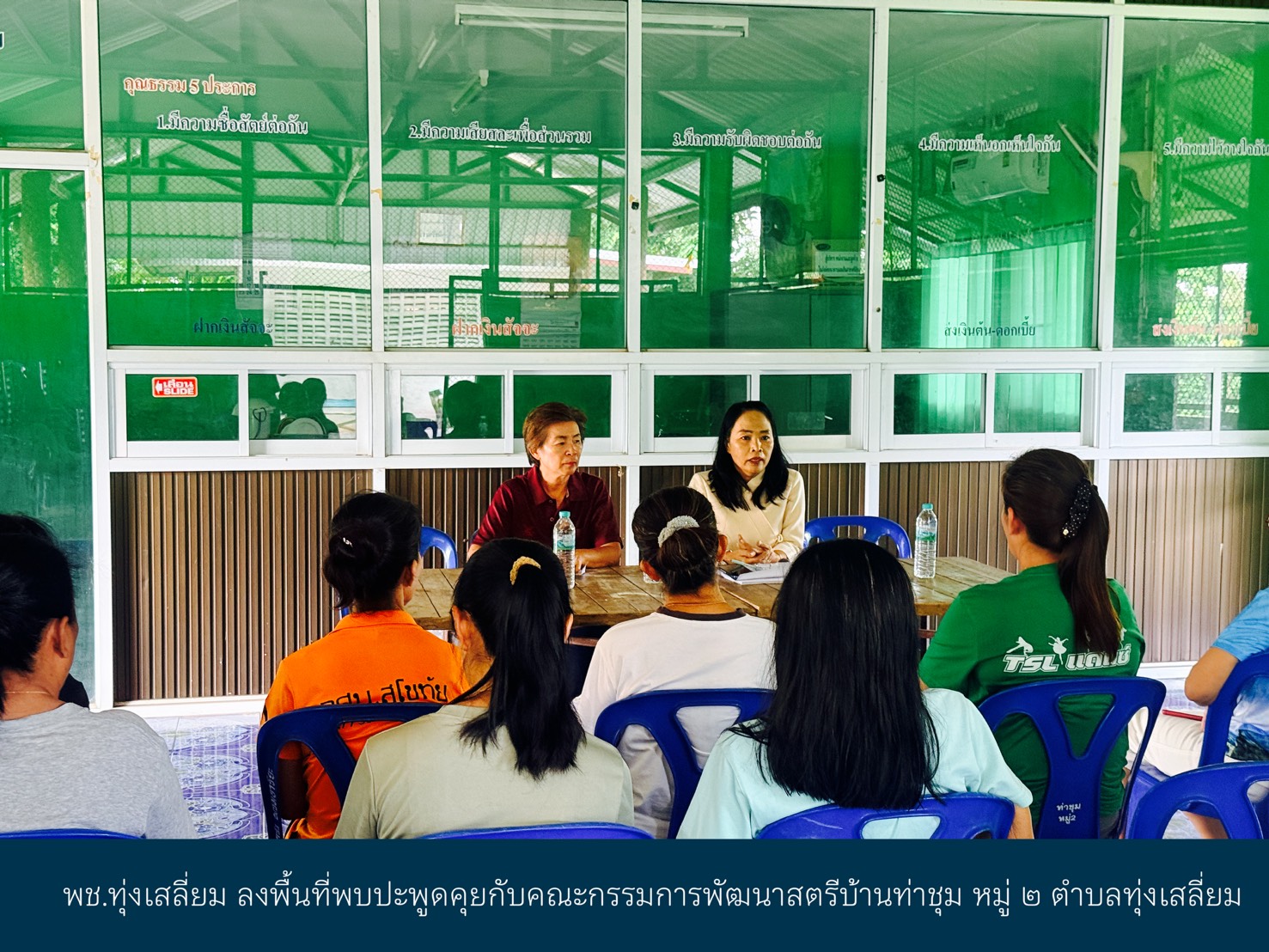 พช.ทุ่งเสลี่ยม ลงพื้นที่พบปะพูดคุยกับคณะกรรมการพัฒนาสตรีบ้านท่าชุม หมู่ 2 ตำบลทุ่งเสลี่ยม