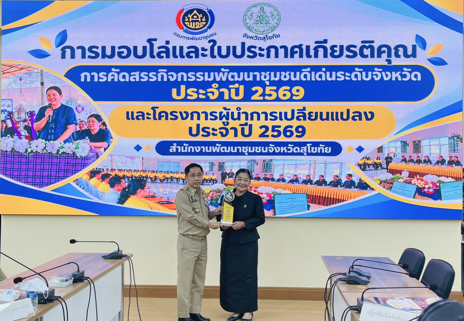 พช.ทุ่งเสลี่ยม ขอชื่นชมและแสดงความยินดีกับผู้ได้รับใบประกาศเกียรติบัตรการคัดสรรกิจกรรมพัฒนาชุมชนดีเด่น ประจำปี 2569 